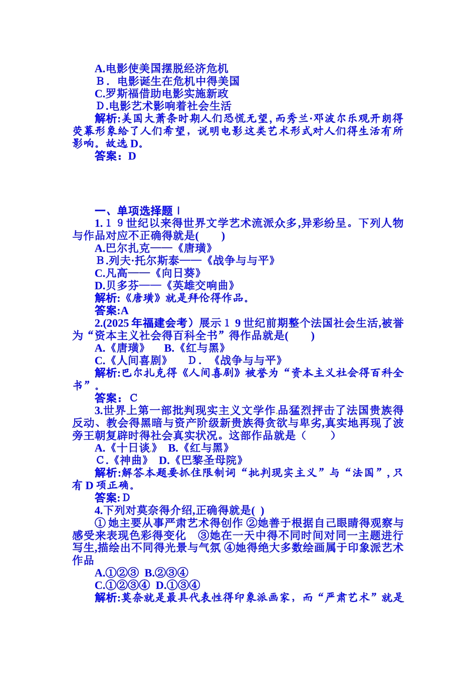 考点1文学的主要成就_第2页