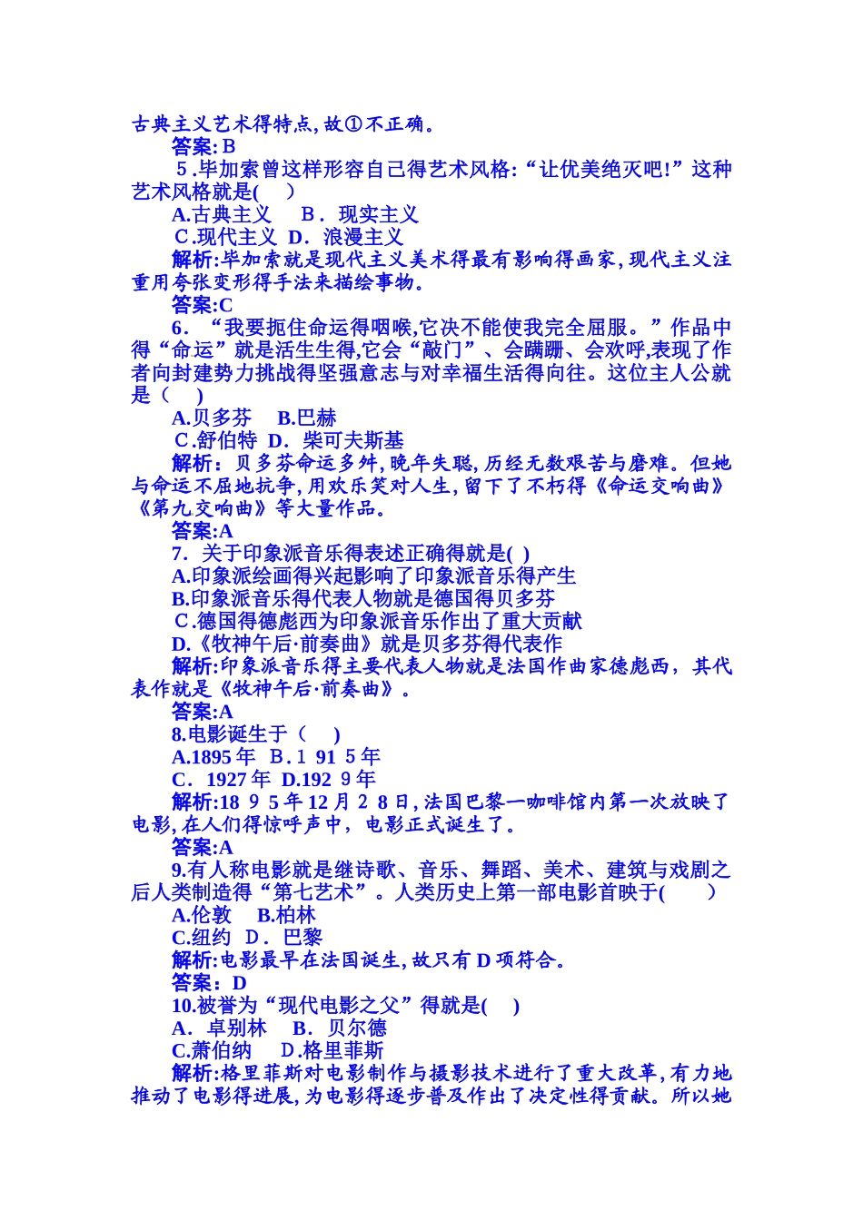 考点1文学的主要成就_第3页