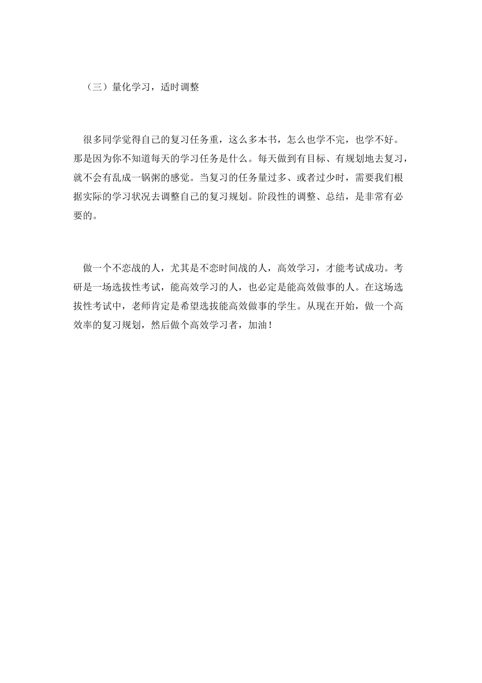 考研不是时间战-三招提高复习效率_第2页