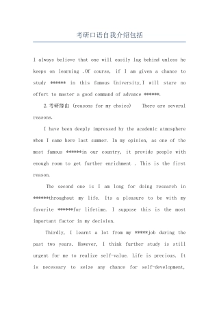 考研口语自我介绍包括
