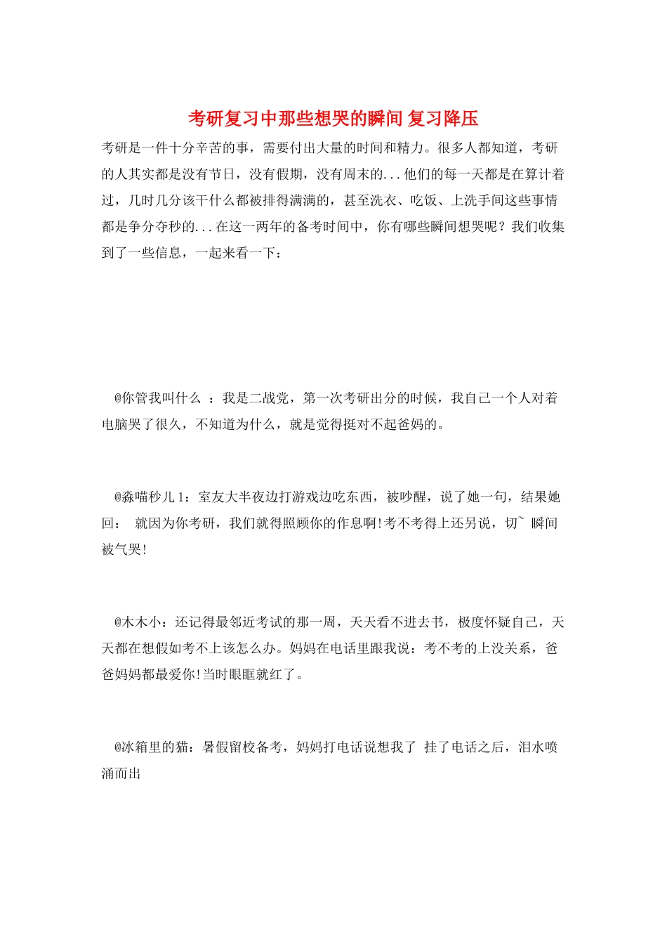 考研复习中那些想哭的瞬间-复习降压_第1页