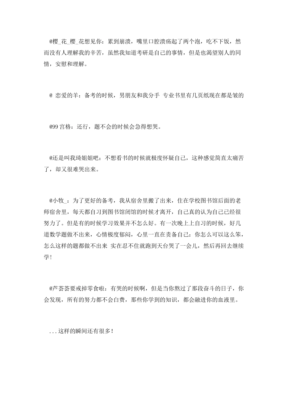 考研复习中那些想哭的瞬间-复习降压_第2页