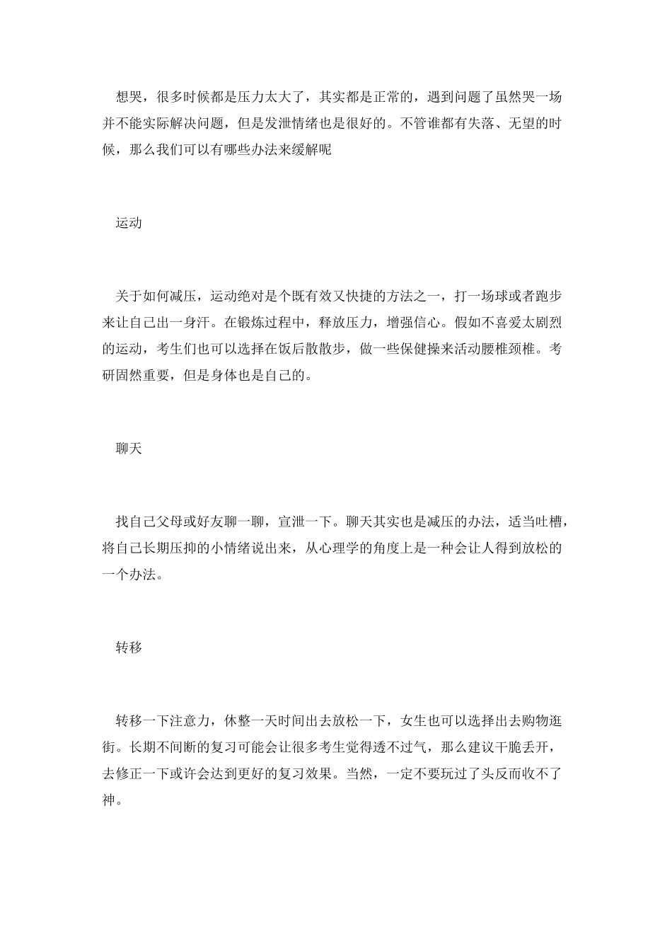 考研复习中那些想哭的瞬间-复习降压_第3页