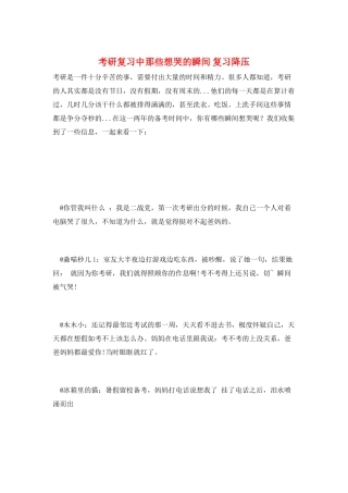 考研复习中那些想哭的瞬间-复习降压