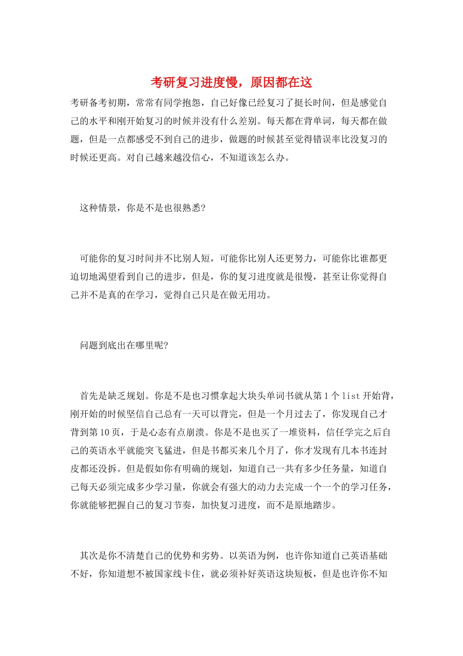 考研复习进度慢-原因都在这_第1页