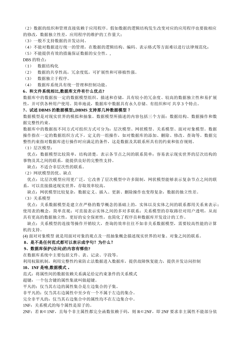 考研复试——数据库_第2页