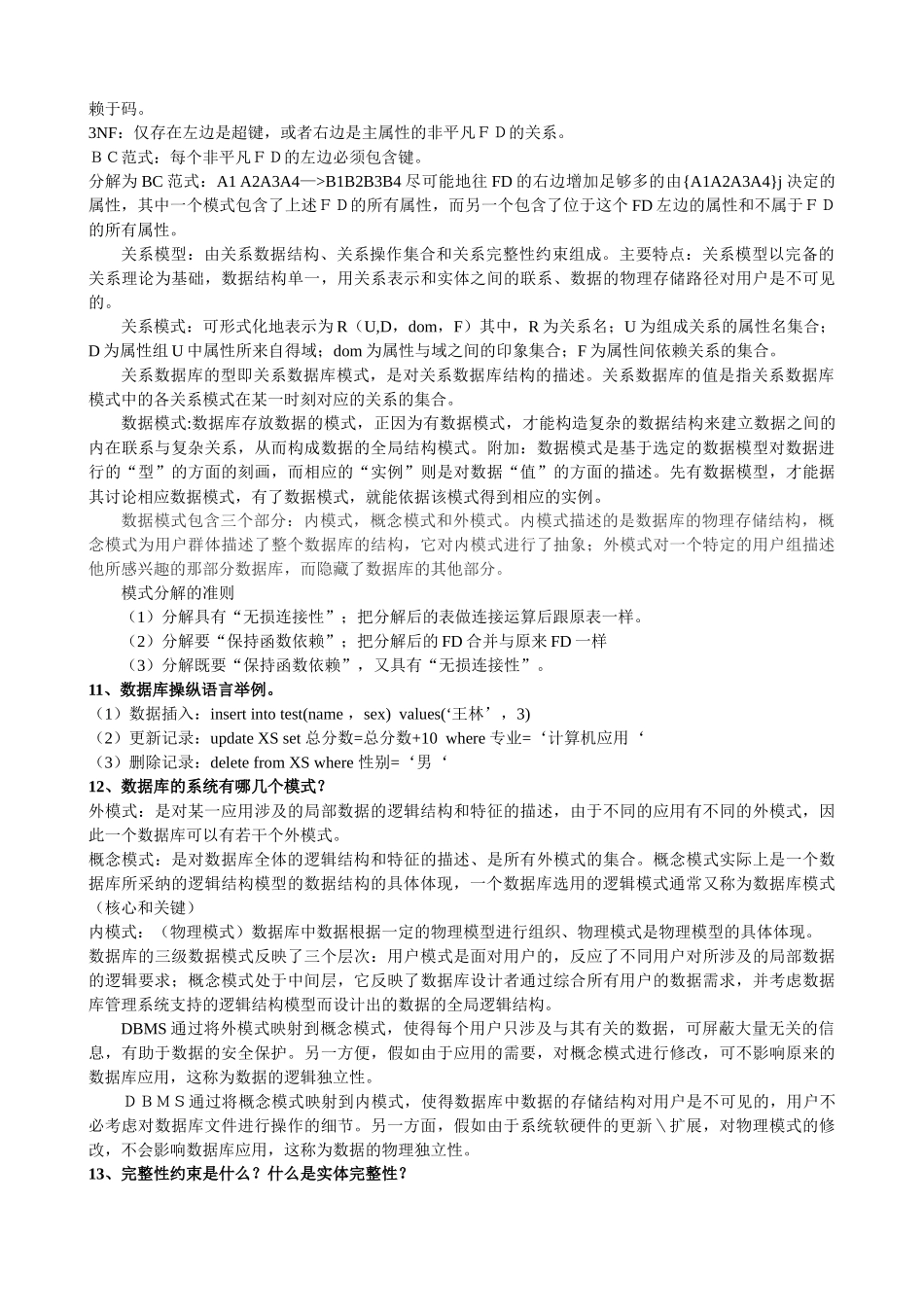 考研复试——数据库_第3页