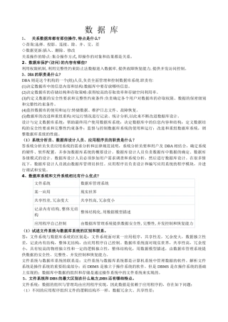 考研复试——数据库