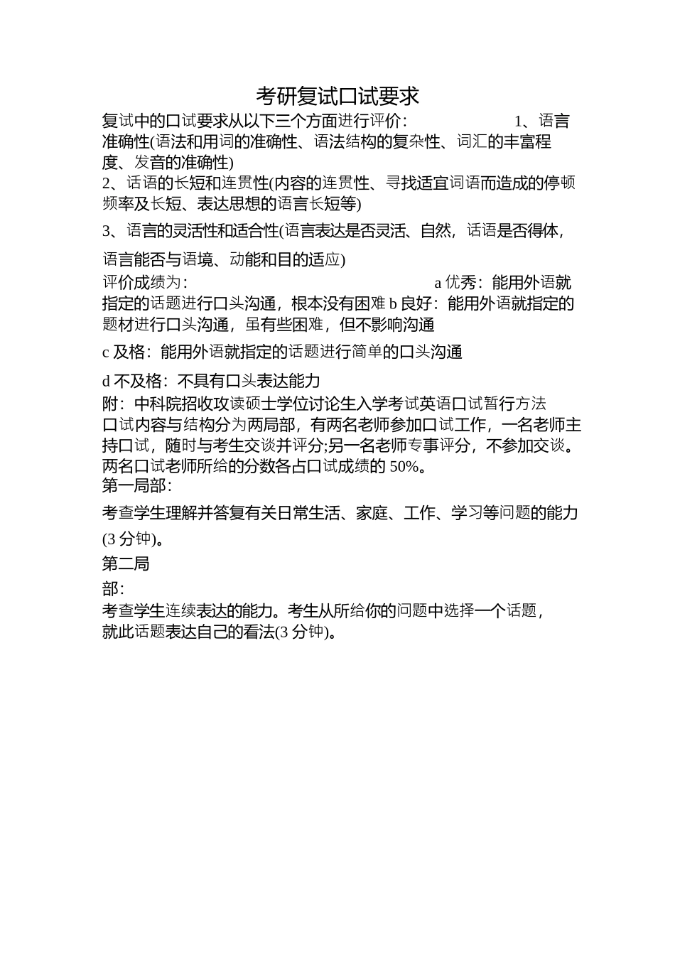 考研复试口试要求-已转档_第1页