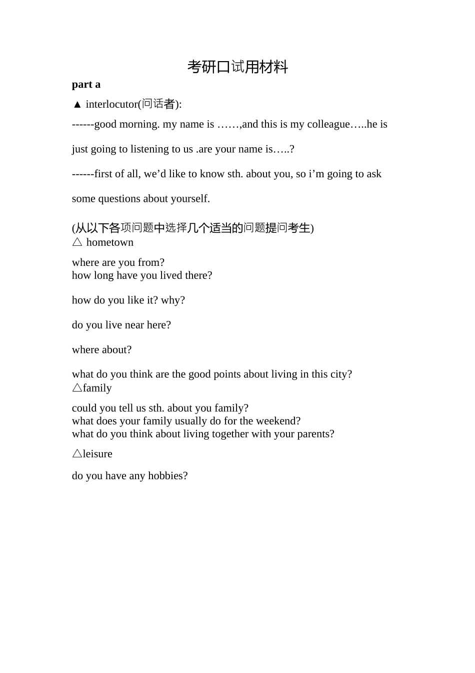考研复试口试要求-已转档_第2页