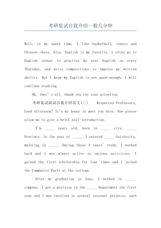 考研复试自我介绍一般几分钟