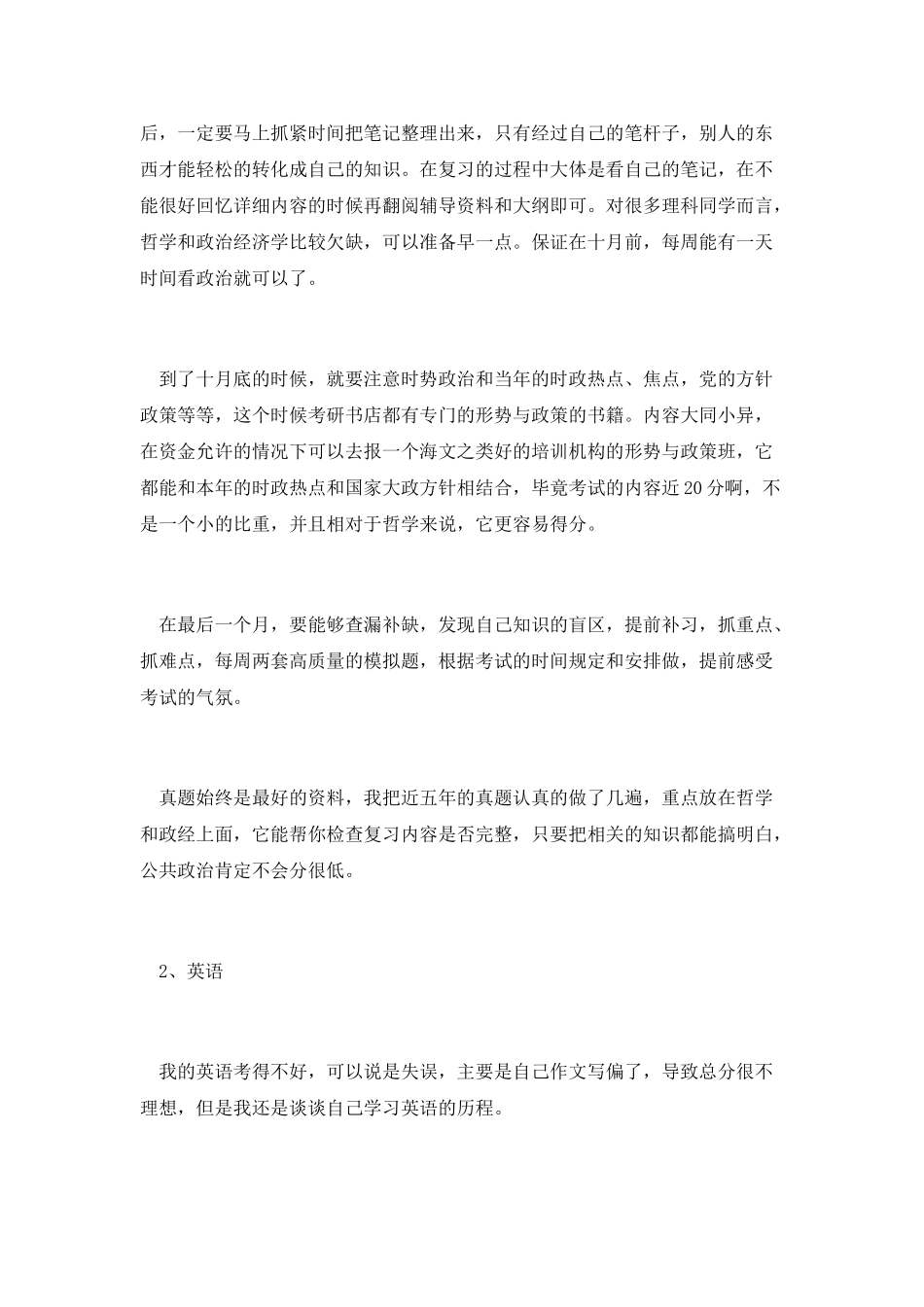 考研就是不断的超越自己-超越他人_第3页