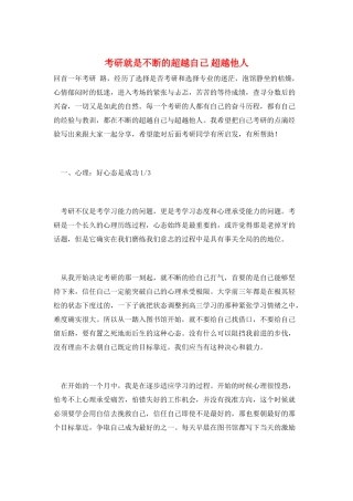 考研就是不断的超越自己-超越他人