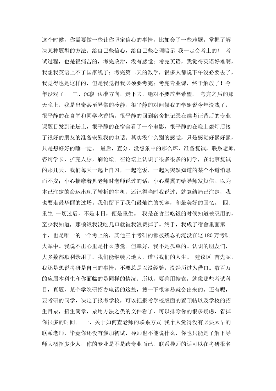 考研心得：浴火方能涅盘重生_第2页