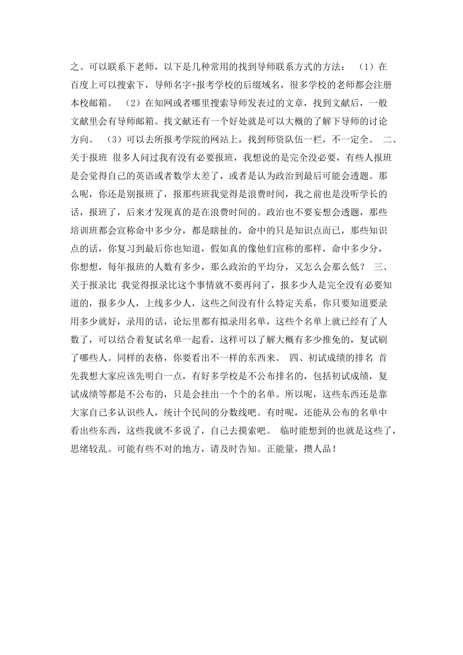 考研心得：浴火方能涅盘重生_第3页