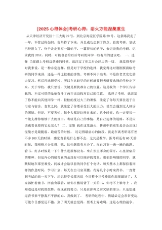 考研心得：浴火方能涅盘重生