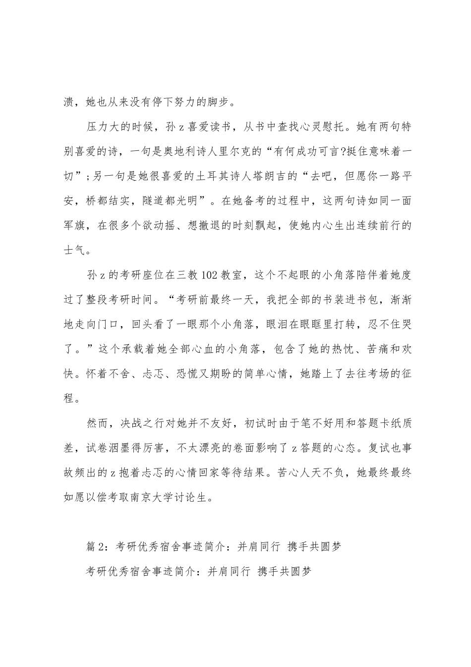 考研心得体会朝耕暮耘圆梦今朝_第2页