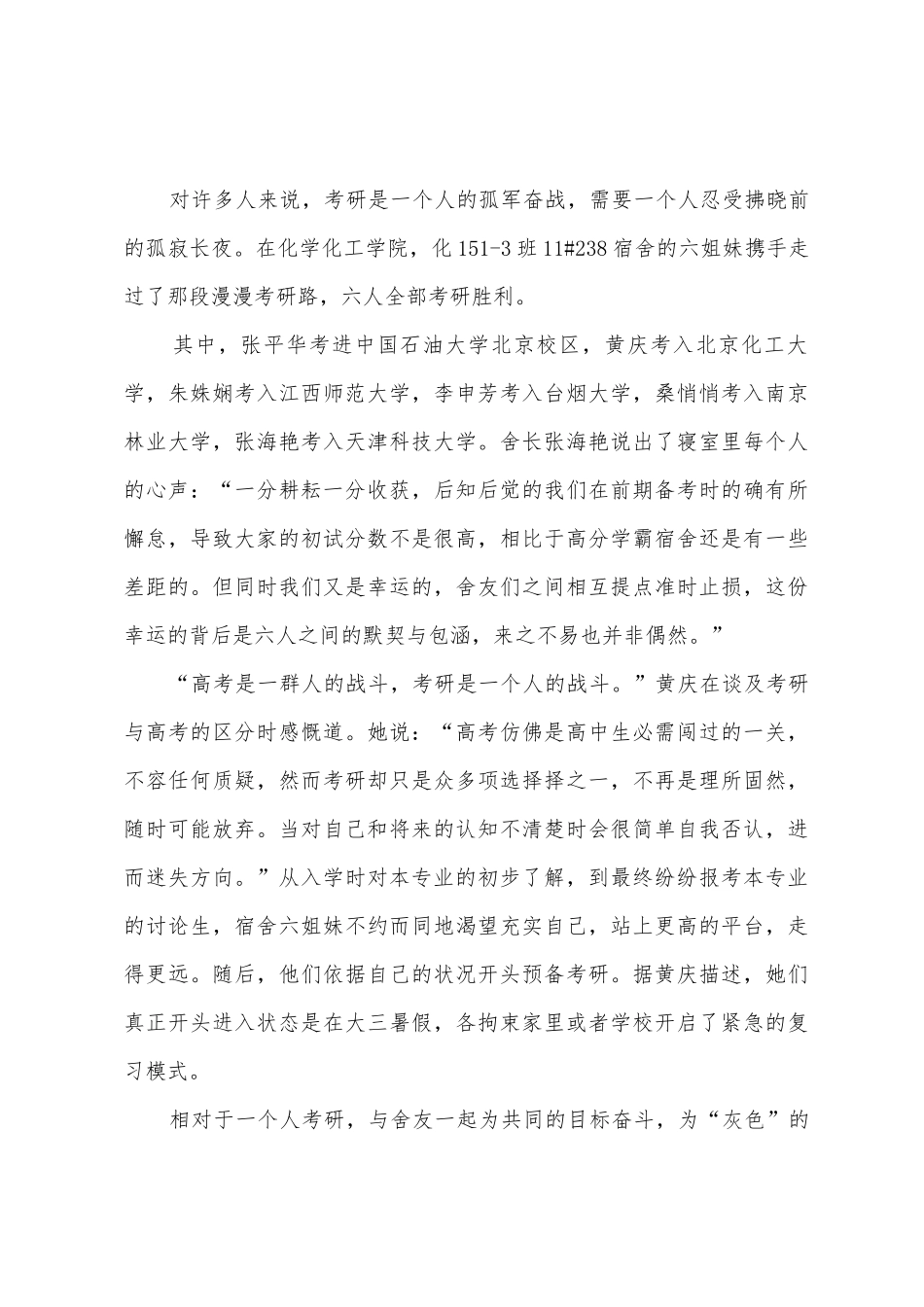 考研心得体会朝耕暮耘圆梦今朝_第3页