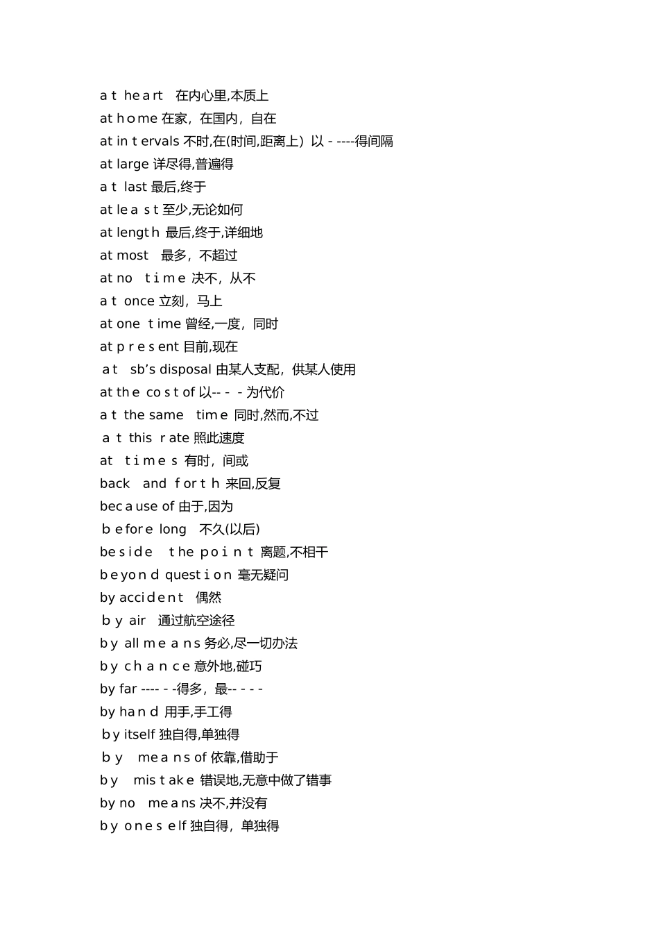 考研常用介词短语_第2页