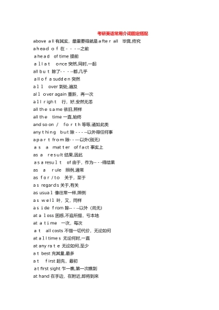 考研常用介词短语