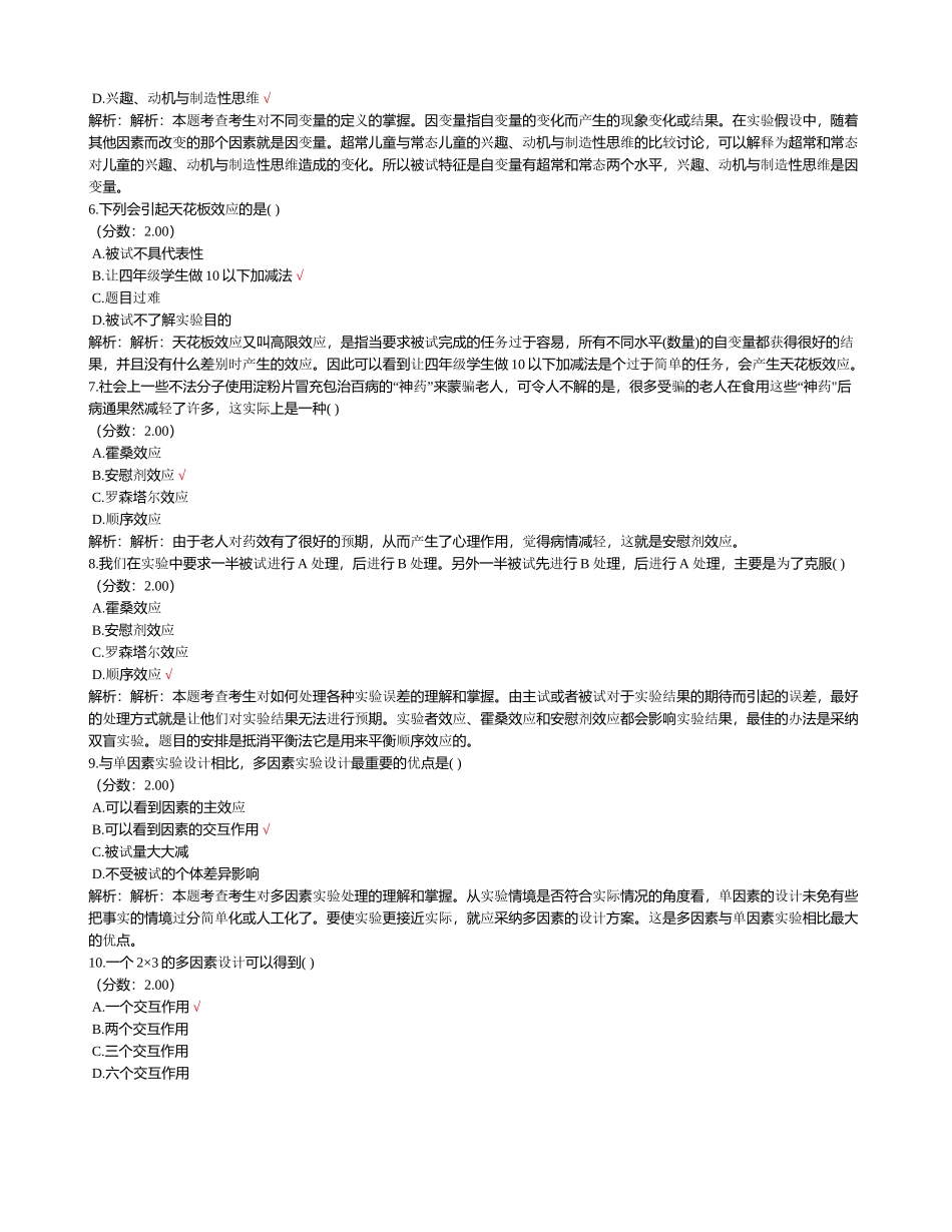 考研心理学统考心理学专业基础综合(心理学实验的变_第2页