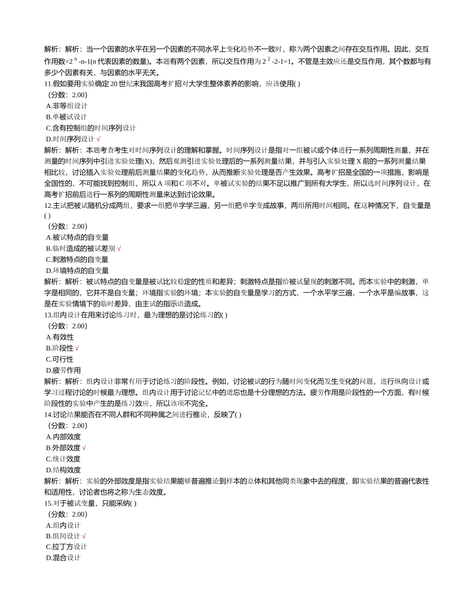 考研心理学统考心理学专业基础综合(心理学实验的变_第3页