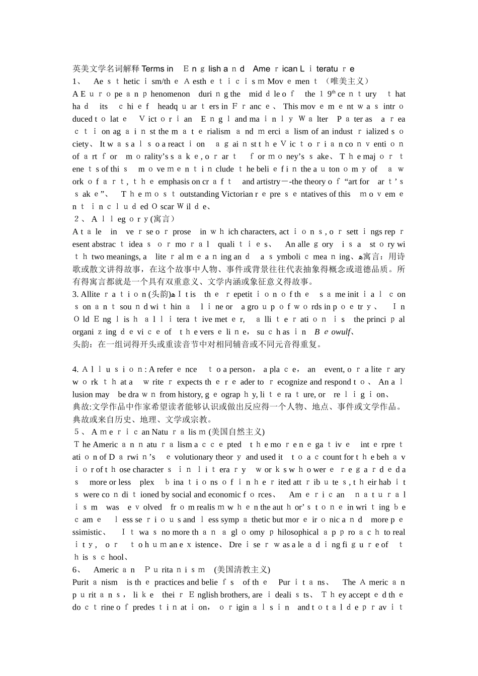 考研英美文学名词解释_第1页