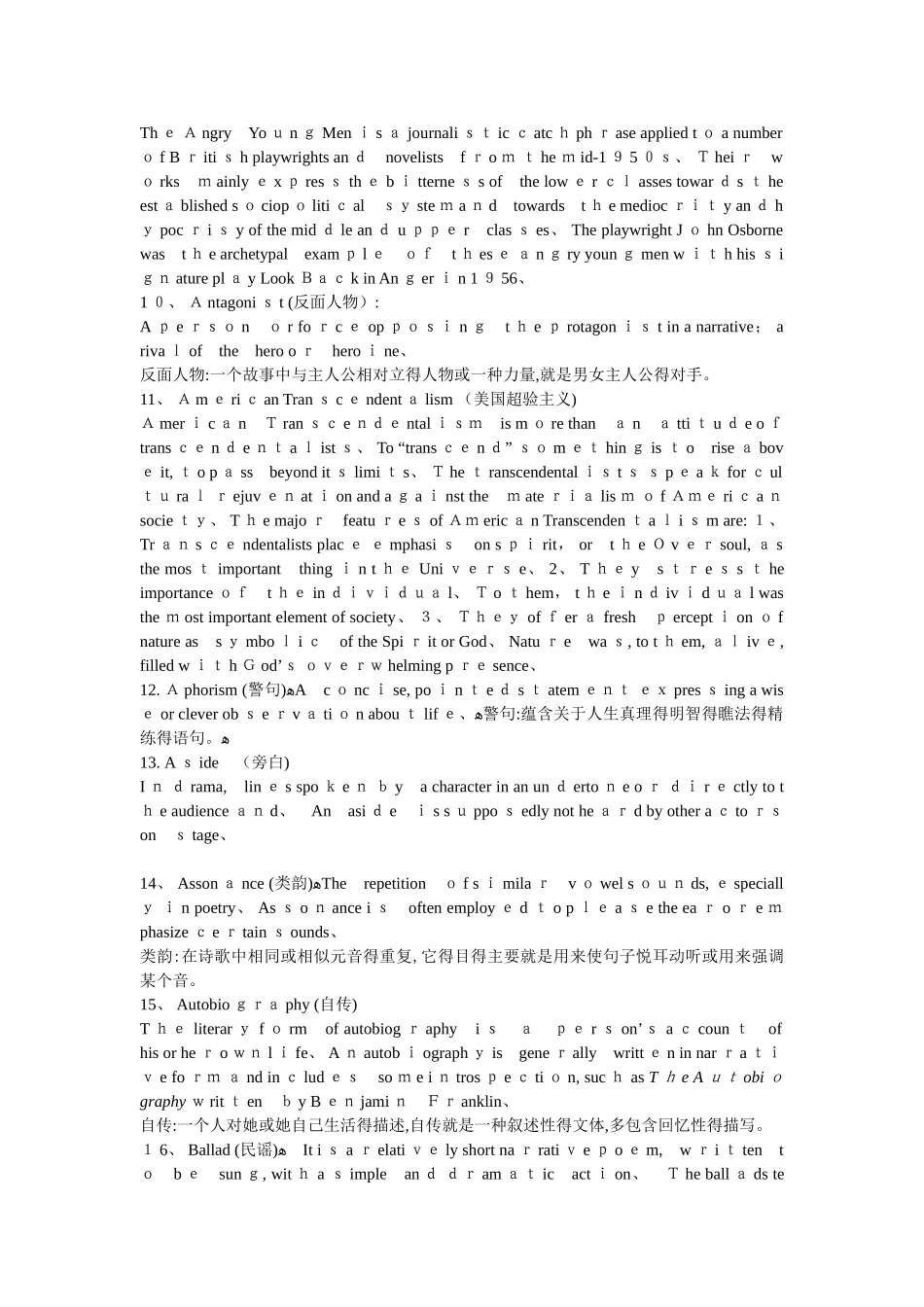 考研英美文学名词解释_第3页