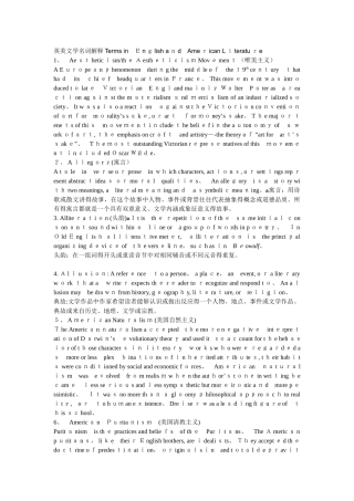 考研英美文学名词解释