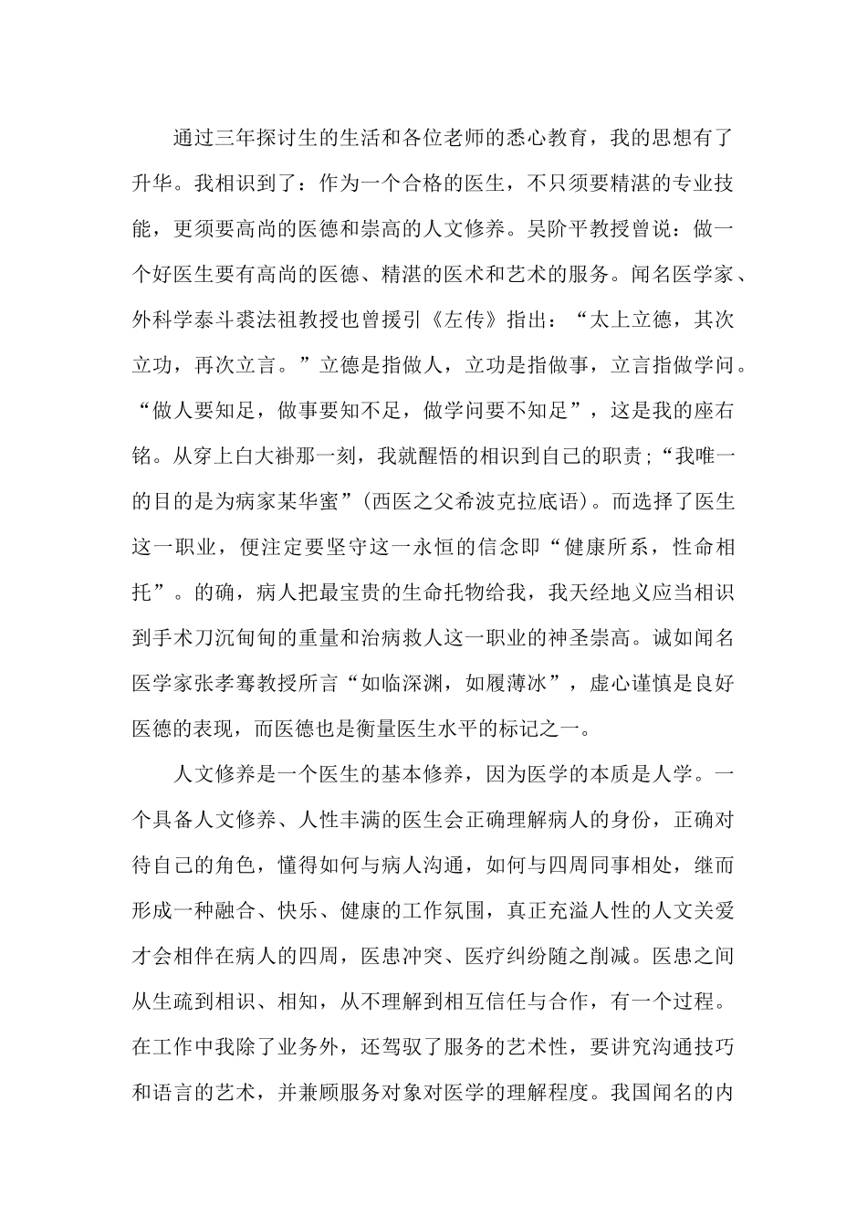 考研自荐信范文_第2页