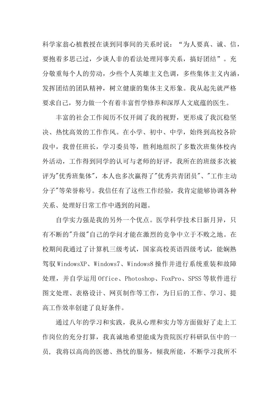 考研自荐信范文_第3页