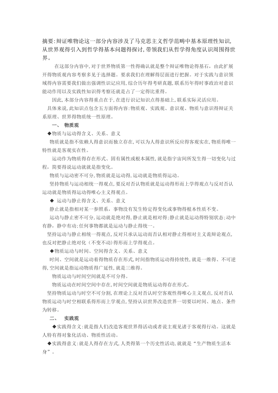 考研政治知识点归纳系列_第2页