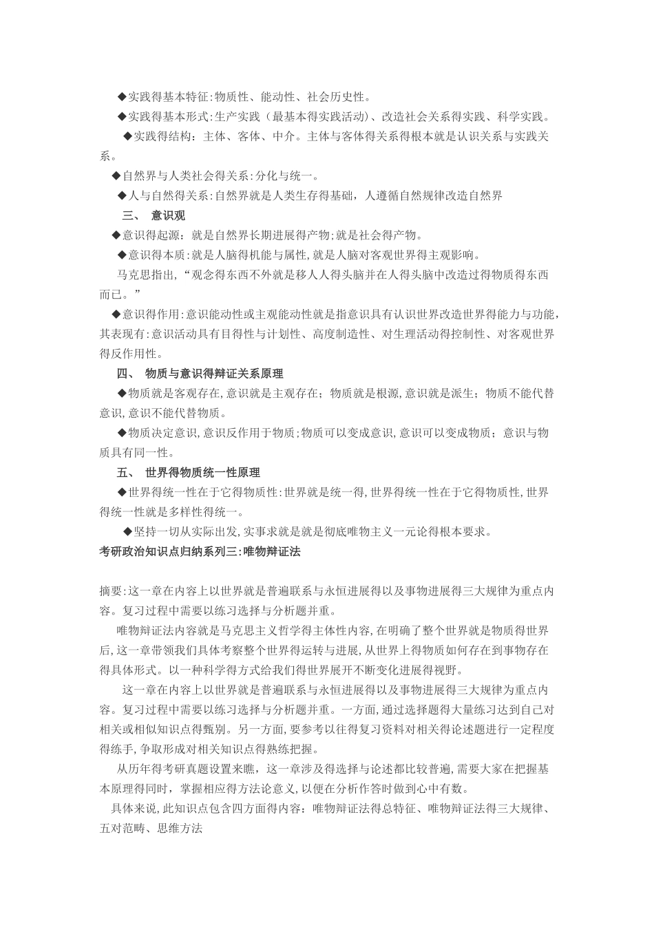 考研政治知识点归纳系列_第3页