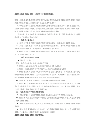 考研政治知识点归纳系列