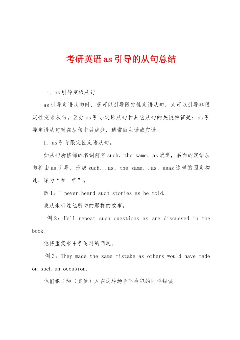 考研英语as引导的从句总结_第1页