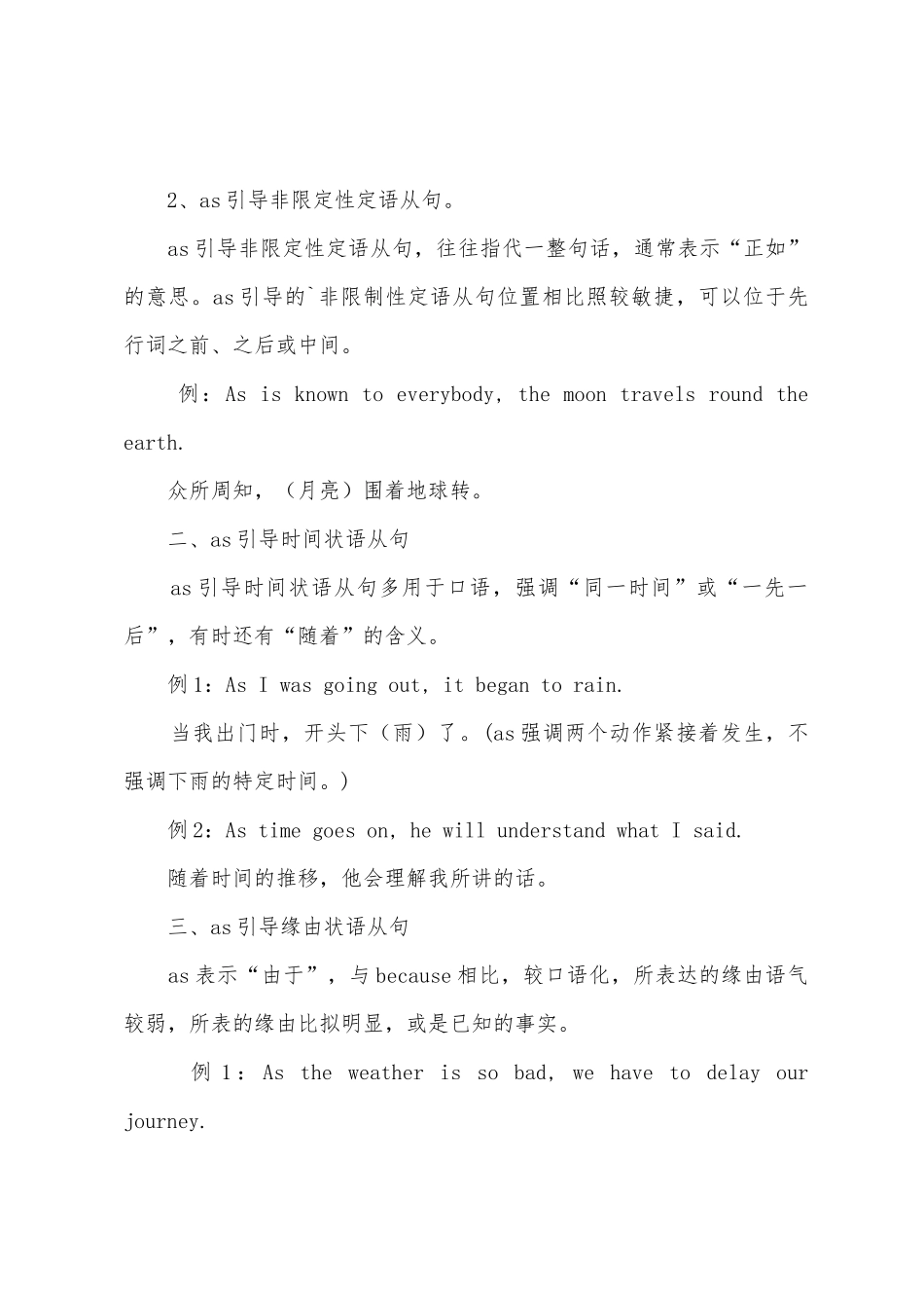 考研英语as引导的从句总结_第2页