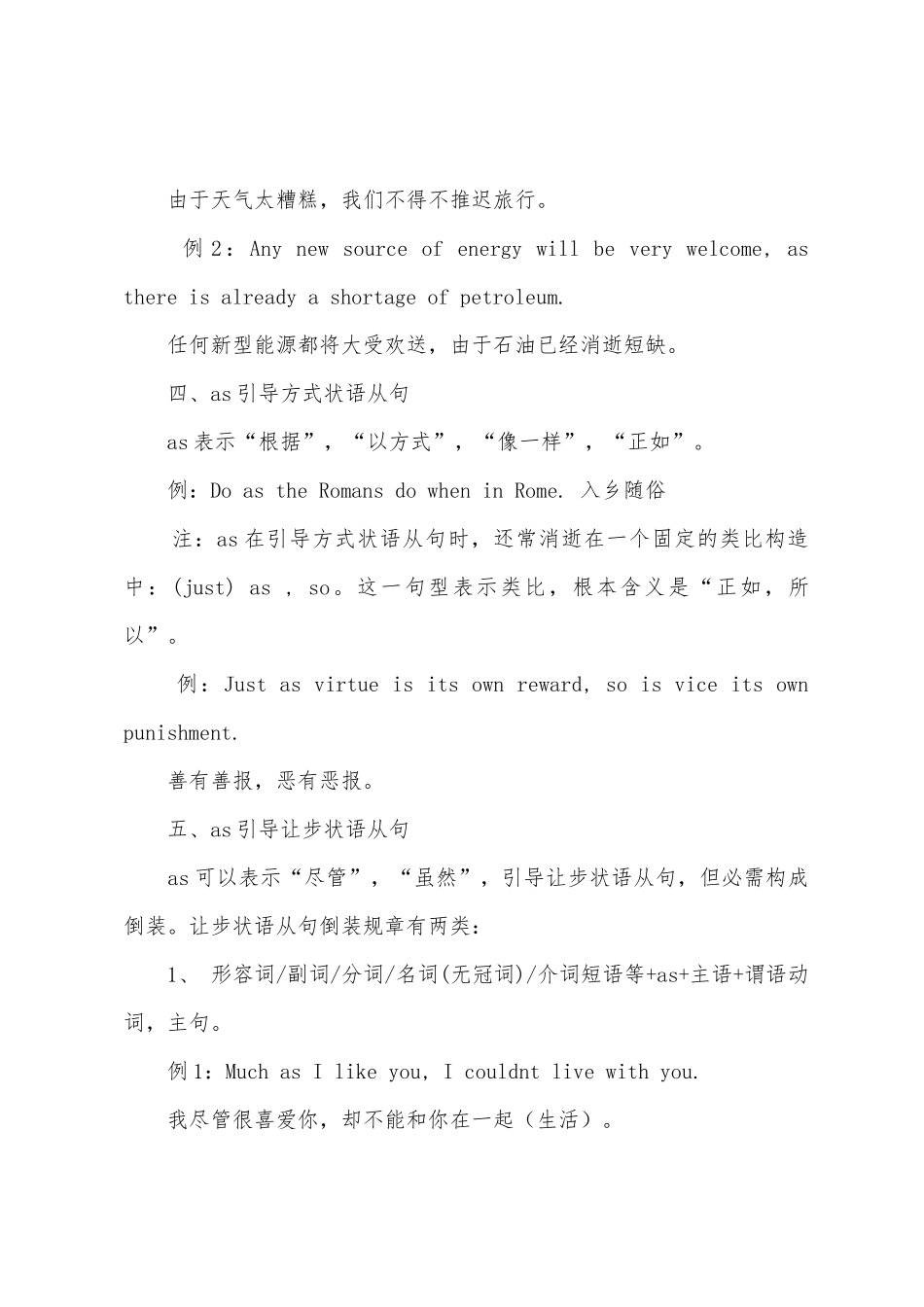 考研英语as引导的从句总结_第3页