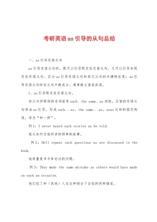 考研英语as引导的从句总结