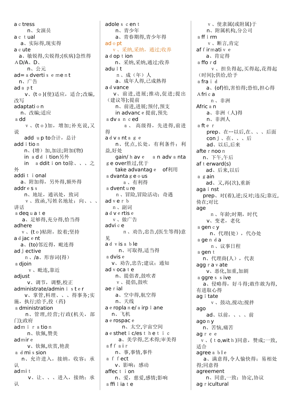 考研英语一二大纲单词词汇word版本_第2页