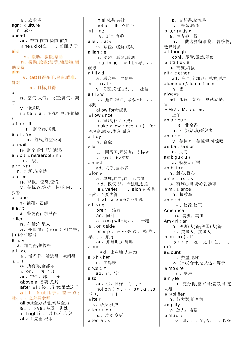 考研英语一二大纲单词词汇word版本_第3页