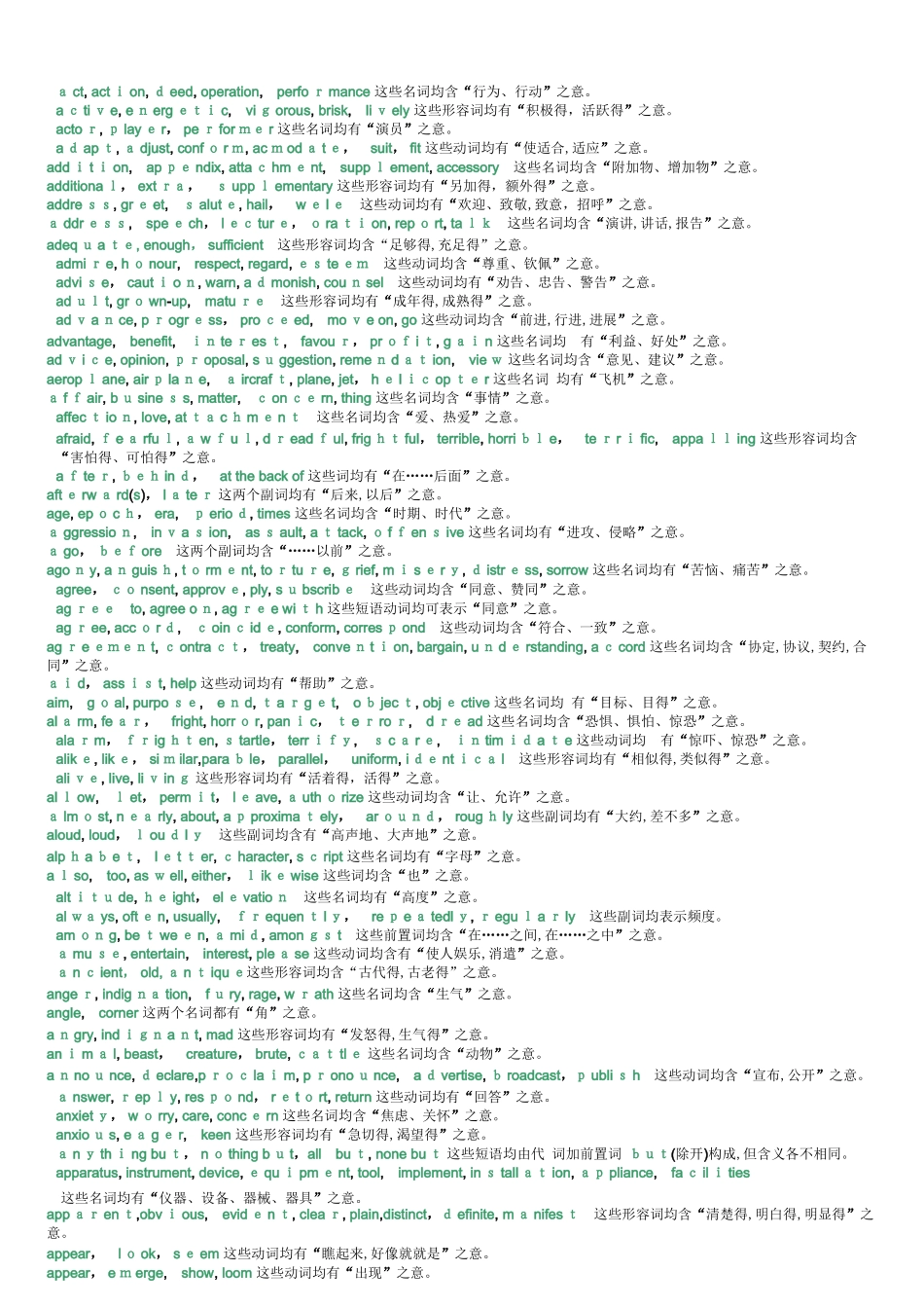 考研英语同义词近义词精华汇总_第2页