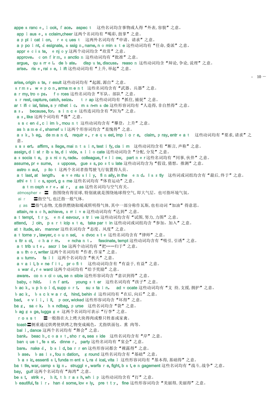 考研英语同义词近义词精华汇总_第3页