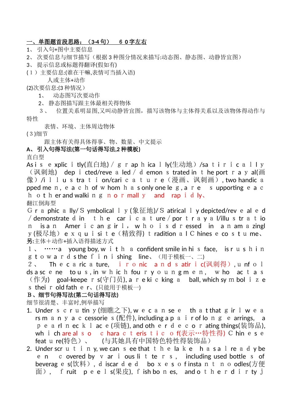 考研英语大作文_第1页