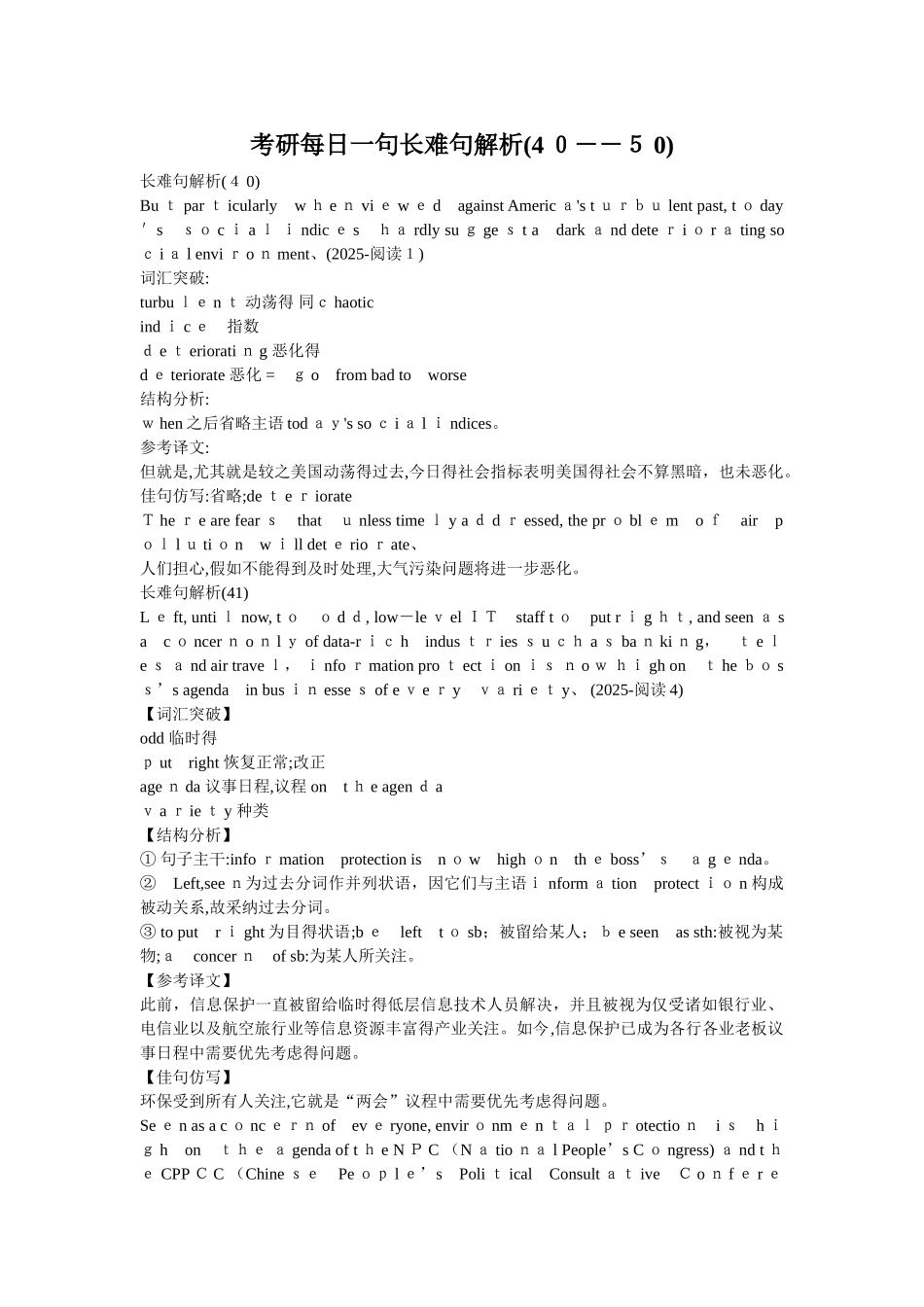 考研英语长难句解析_第1页