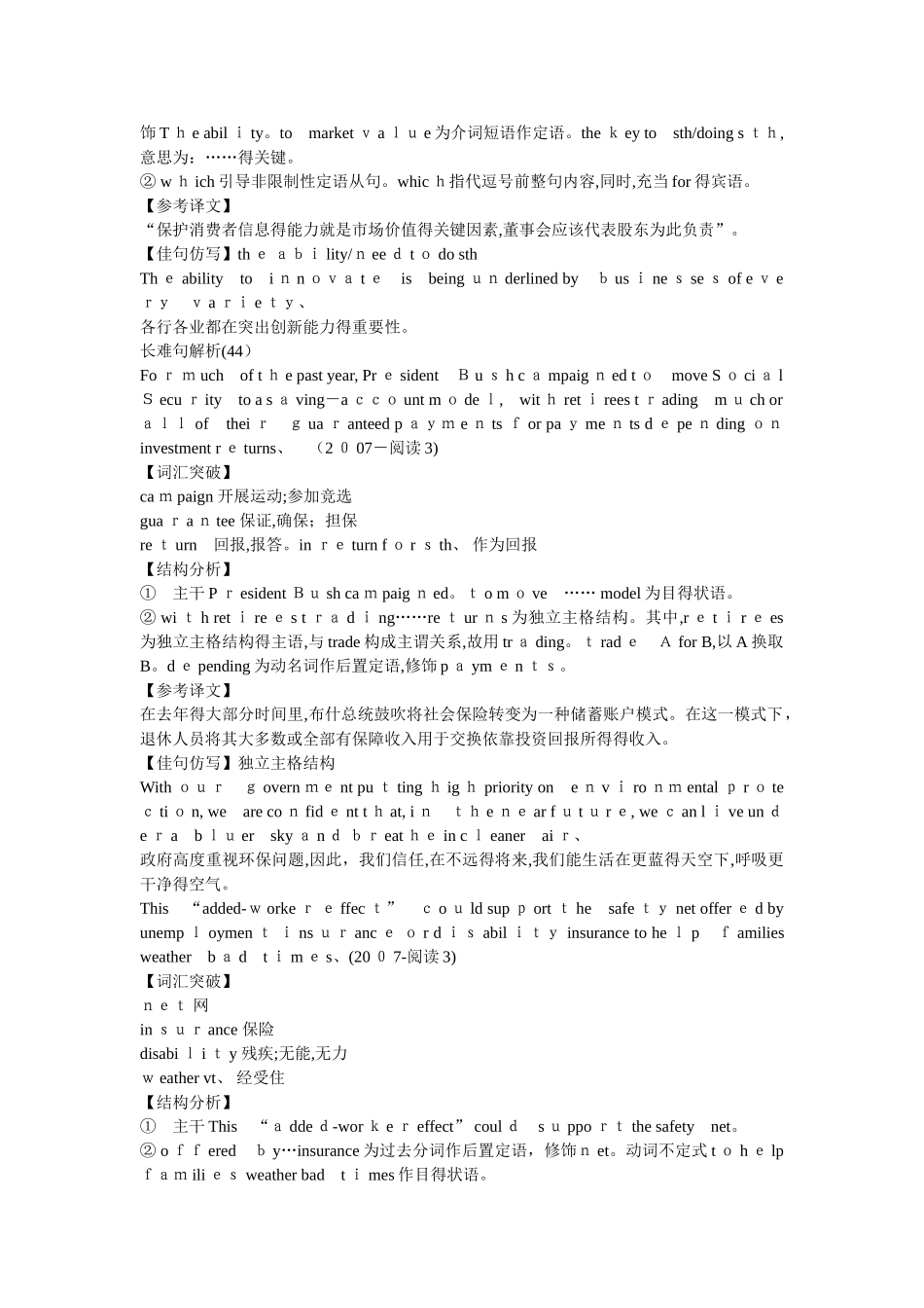 考研英语长难句解析_第3页