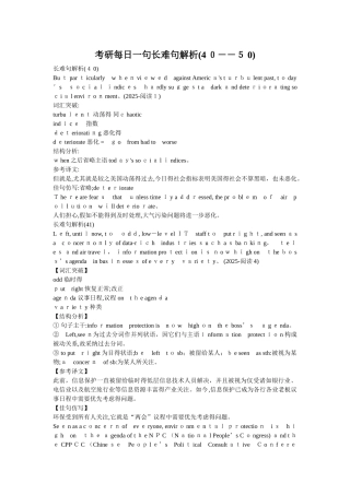 考研英语长难句解析