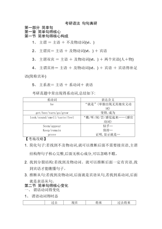 考研语法 句句真研
