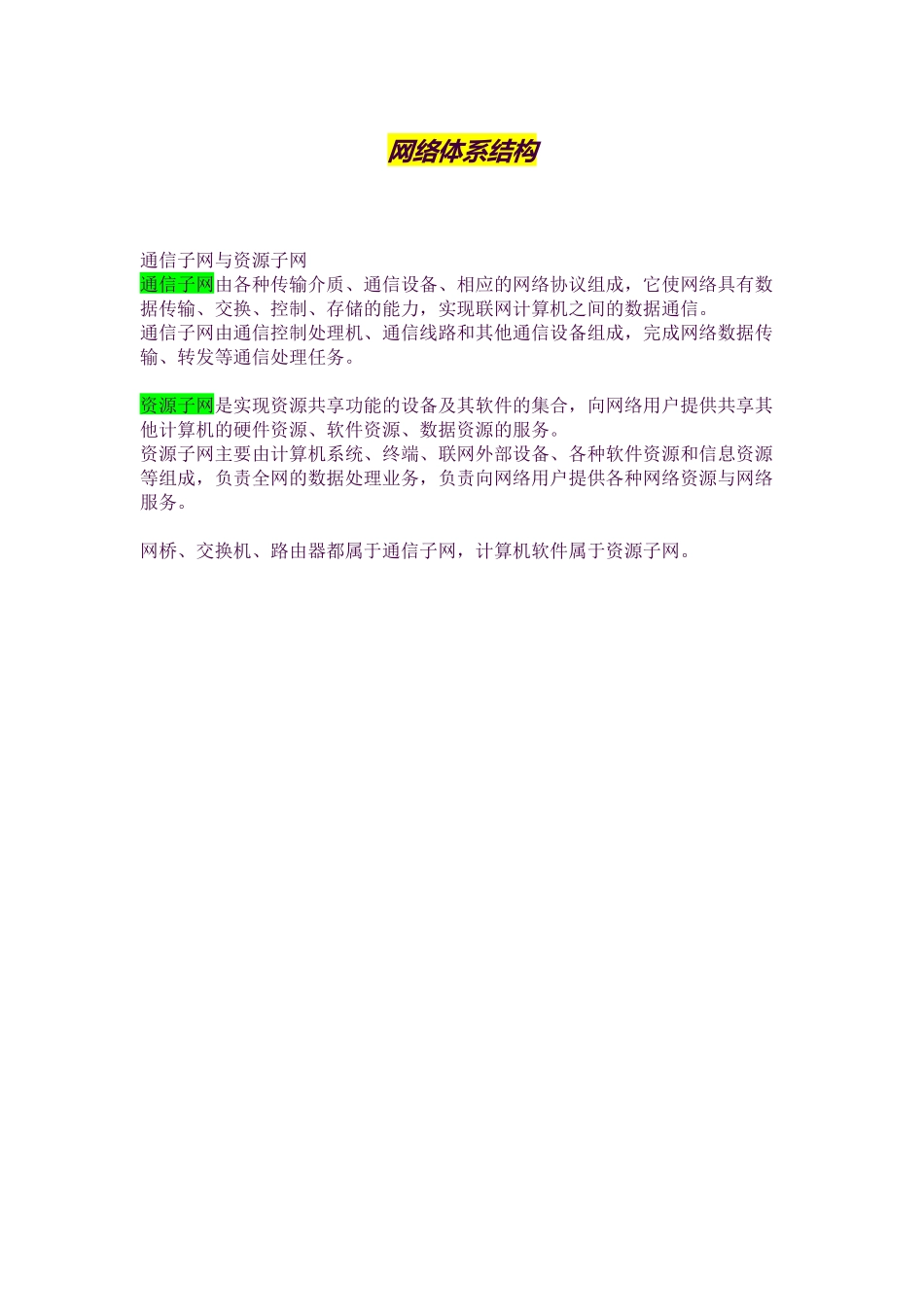 考研计算机-网络知识点_第1页