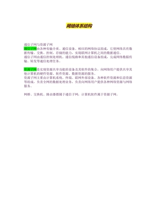 考研计算机-网络知识点