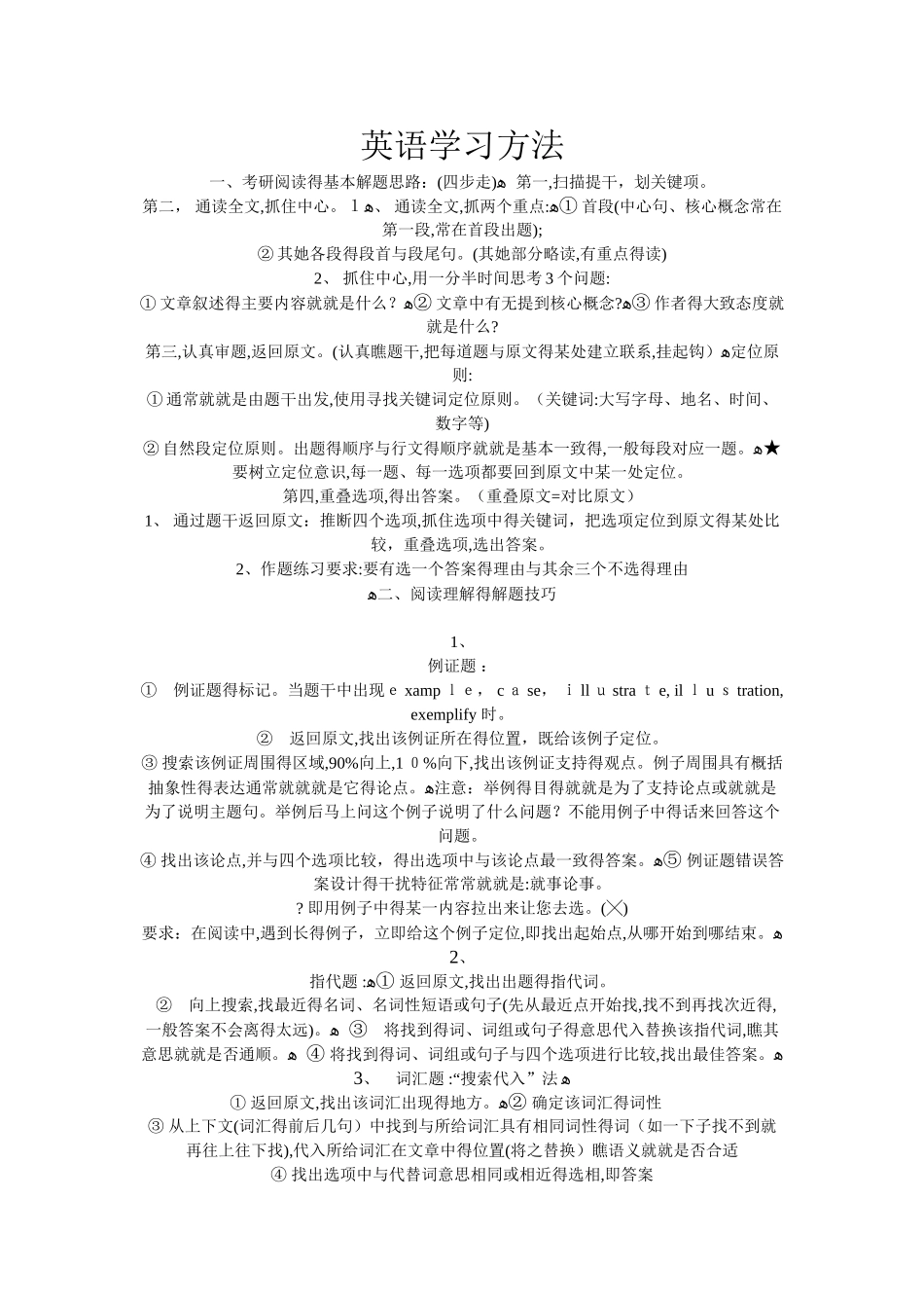 考研英语阅读学习方法_第1页